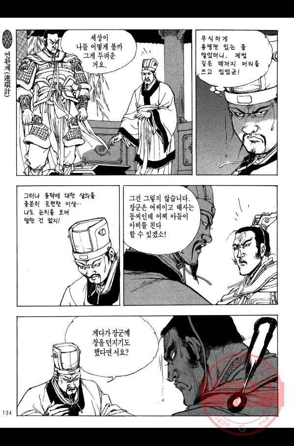 박봉성 삼국지 2부 3권 131