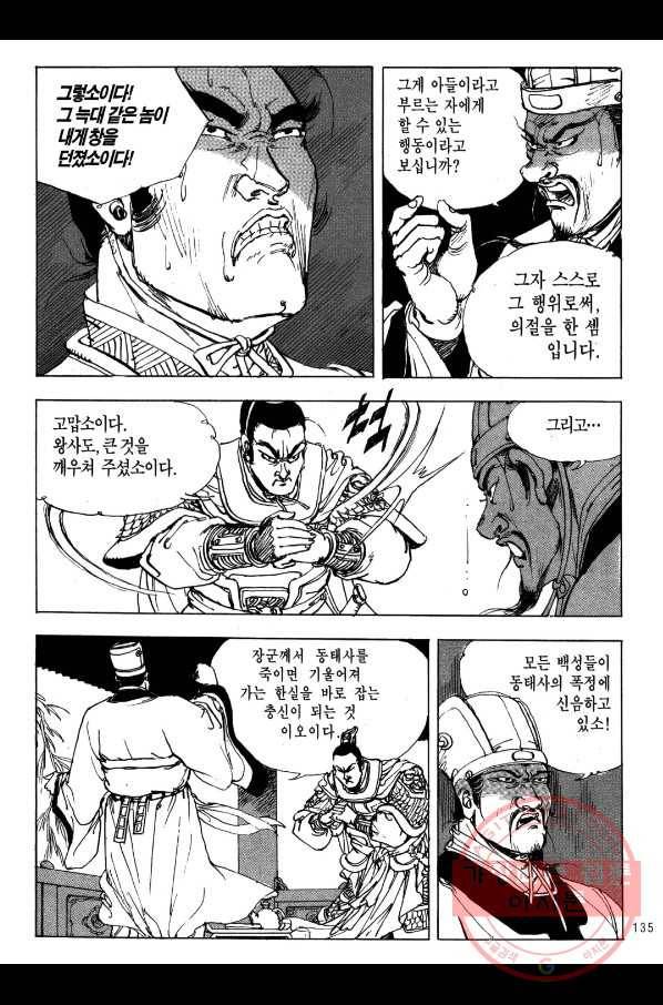 박봉성 삼국지 2부 3권 132
