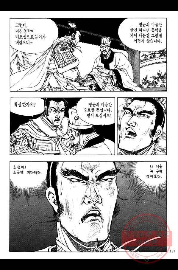 박봉성 삼국지 2부 3권 134