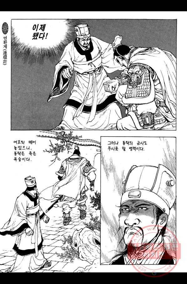 박봉성 삼국지 2부 3권 135