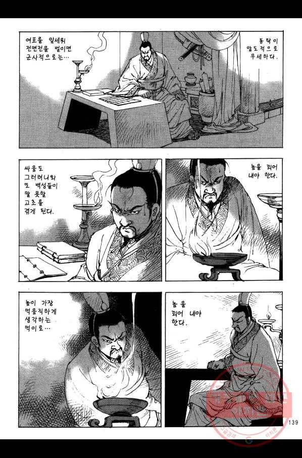 박봉성 삼국지 2부 3권 136