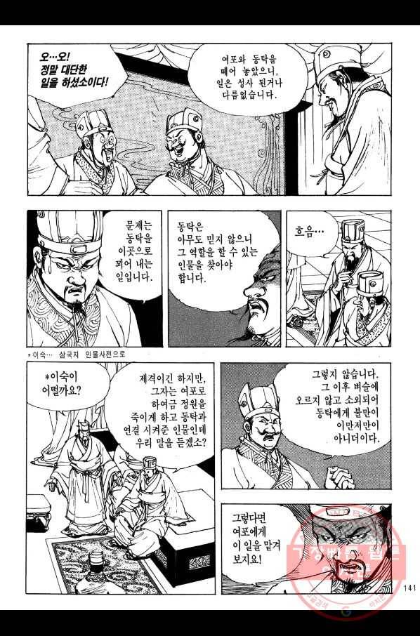 박봉성 삼국지 2부 3권 138