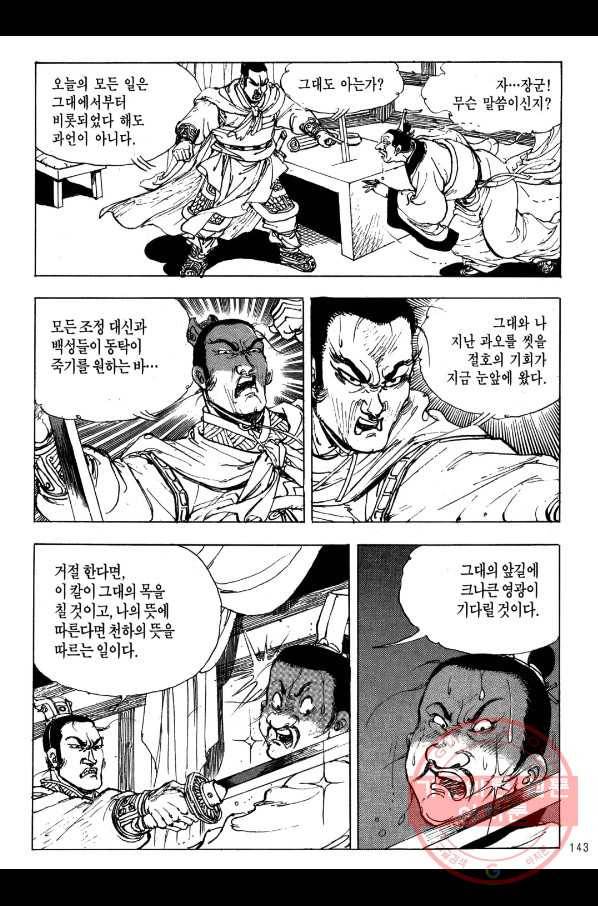 박봉성 삼국지 2부 3권 140