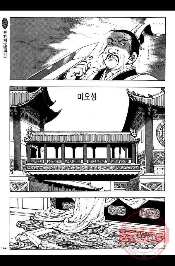 박봉성 삼국지 2부 3권 141