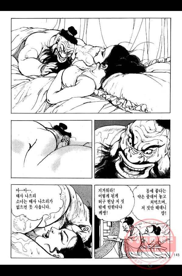 박봉성 삼국지 2부 3권 142