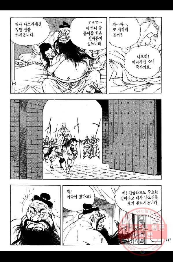 박봉성 삼국지 2부 3권 144