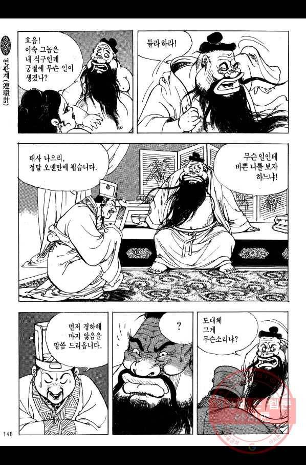 박봉성 삼국지 2부 3권 145