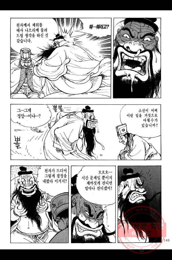 박봉성 삼국지 2부 3권 146