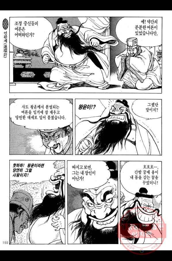박봉성 삼국지 2부 3권 147