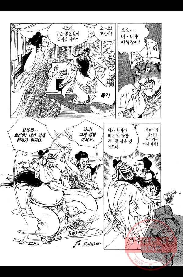 박봉성 삼국지 2부 3권 148