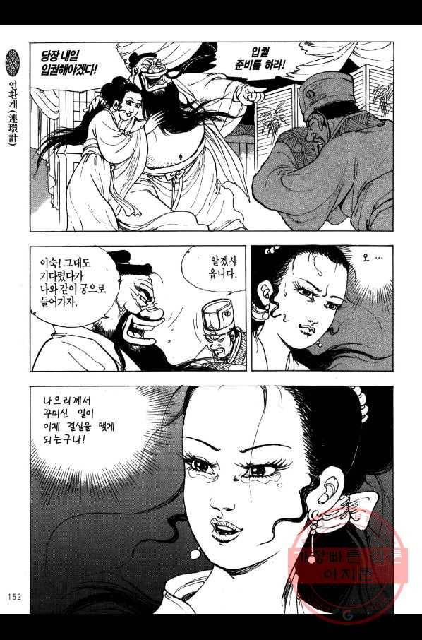 박봉성 삼국지 2부 3권 149
