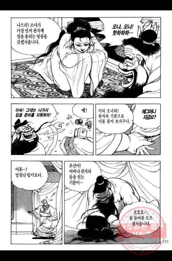 박봉성 삼국지 2부 3권 150