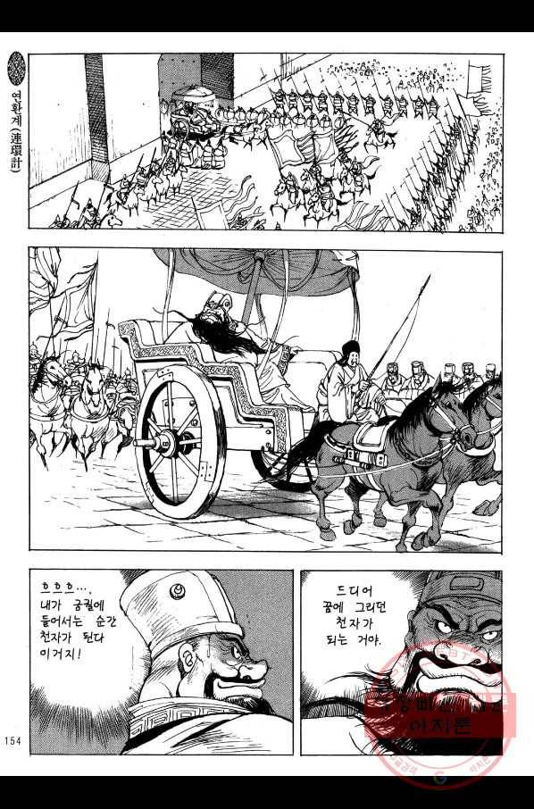 박봉성 삼국지 2부 3권 151