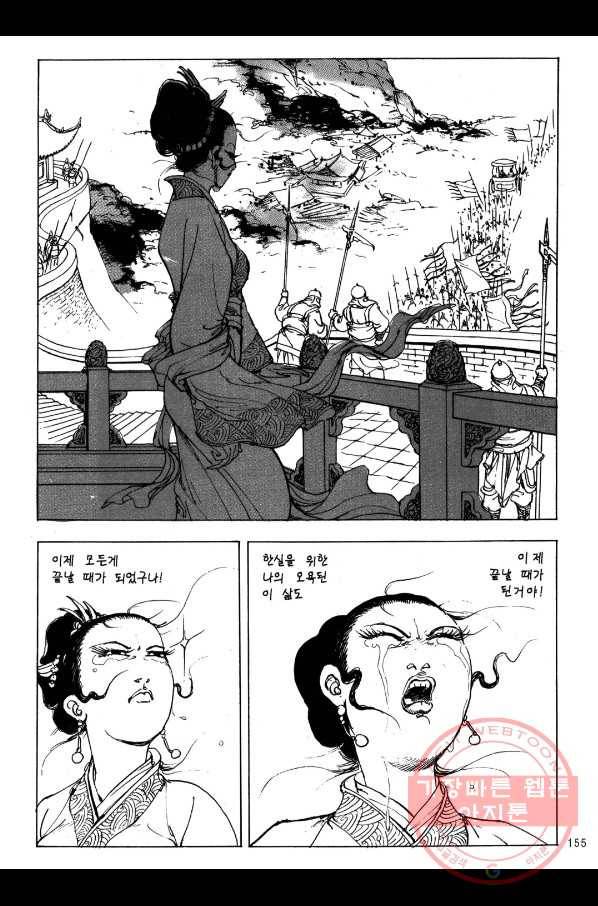 박봉성 삼국지 2부 3권 152