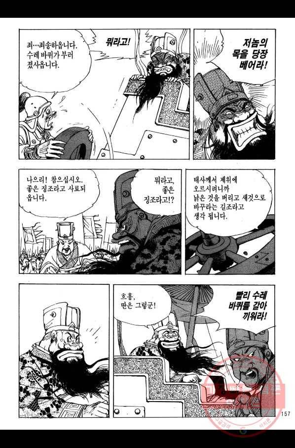 박봉성 삼국지 2부 3권 154