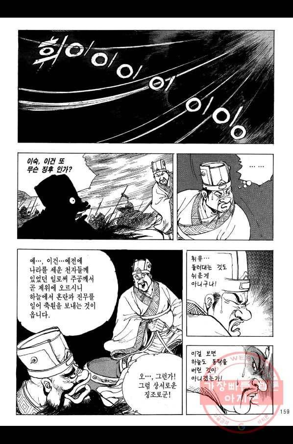 박봉성 삼국지 2부 3권 156