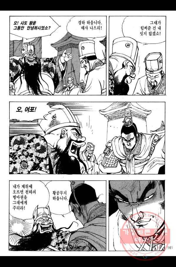 박봉성 삼국지 2부 3권 158