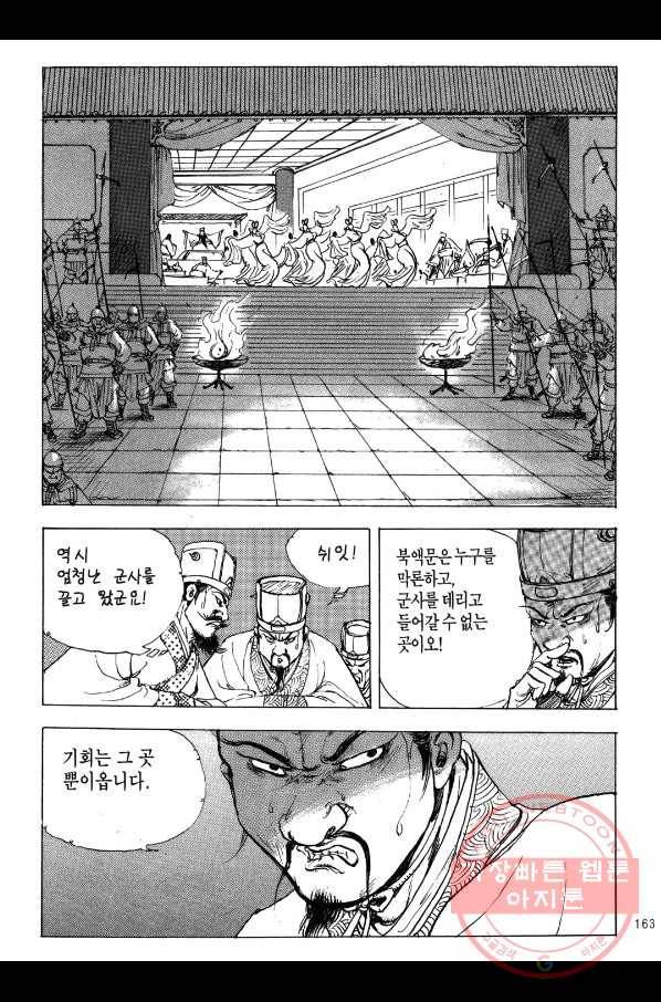 박봉성 삼국지 2부 3권 160