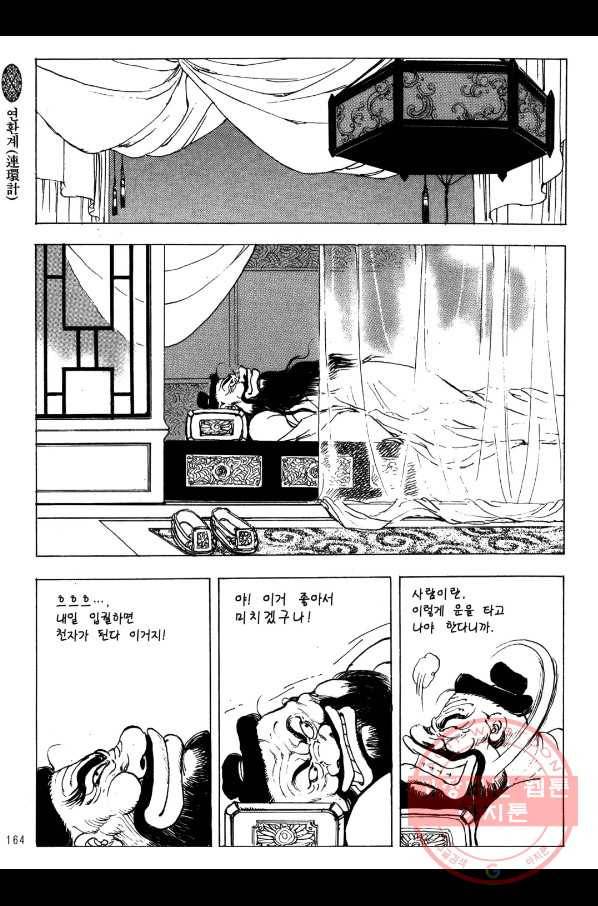 박봉성 삼국지 2부 3권 161