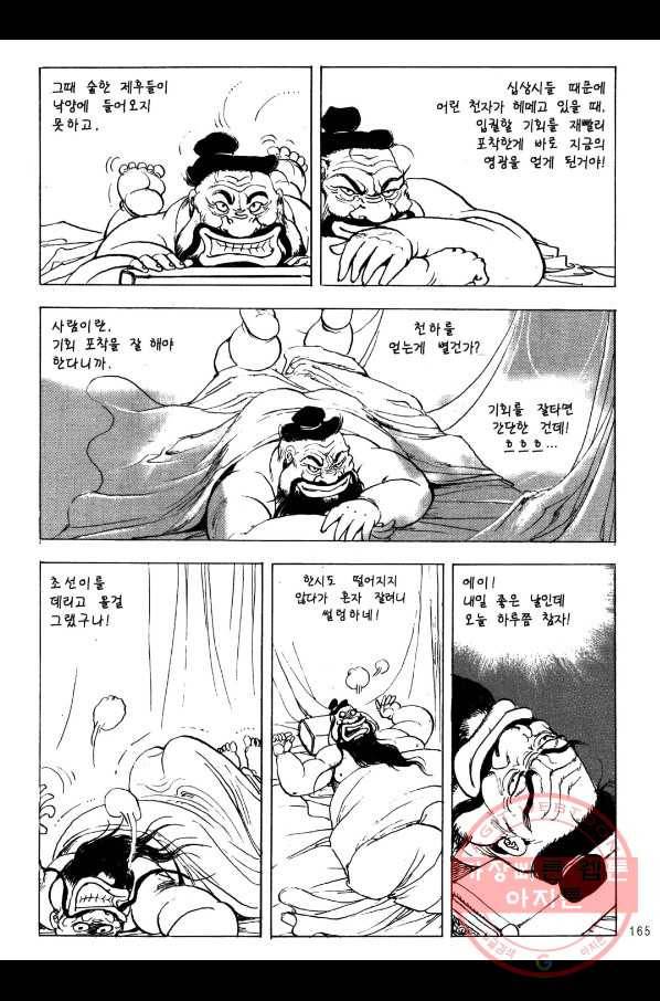 박봉성 삼국지 2부 3권 162