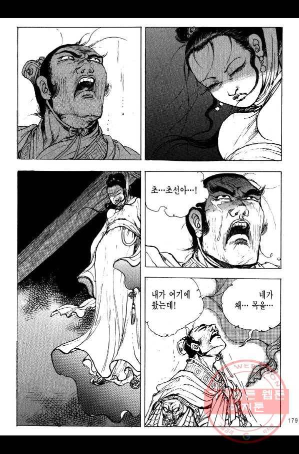 박봉성 삼국지 2부 3권 176