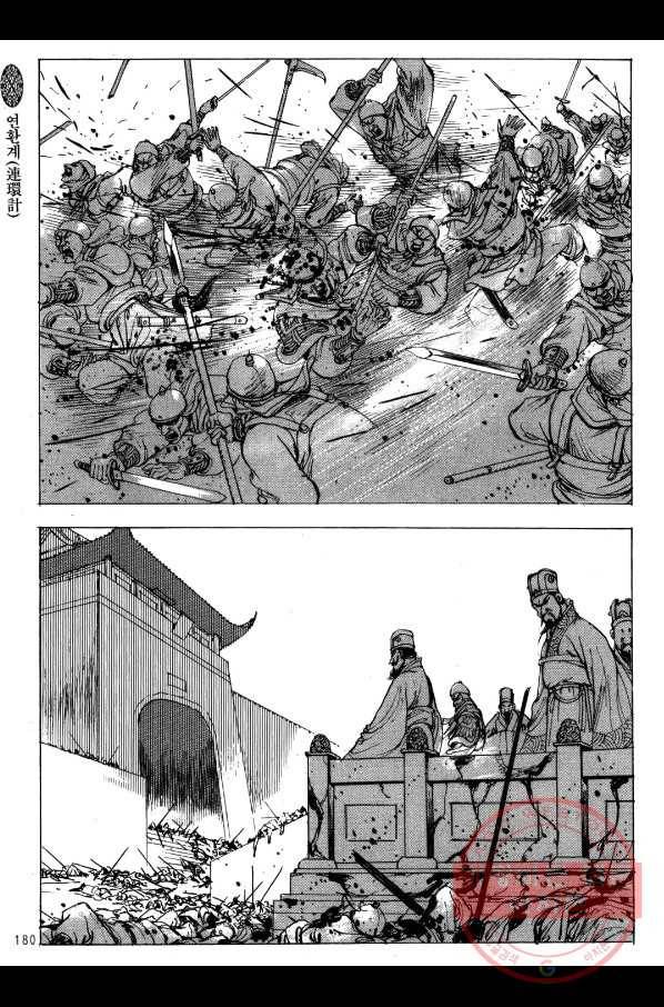 박봉성 삼국지 2부 3권 177