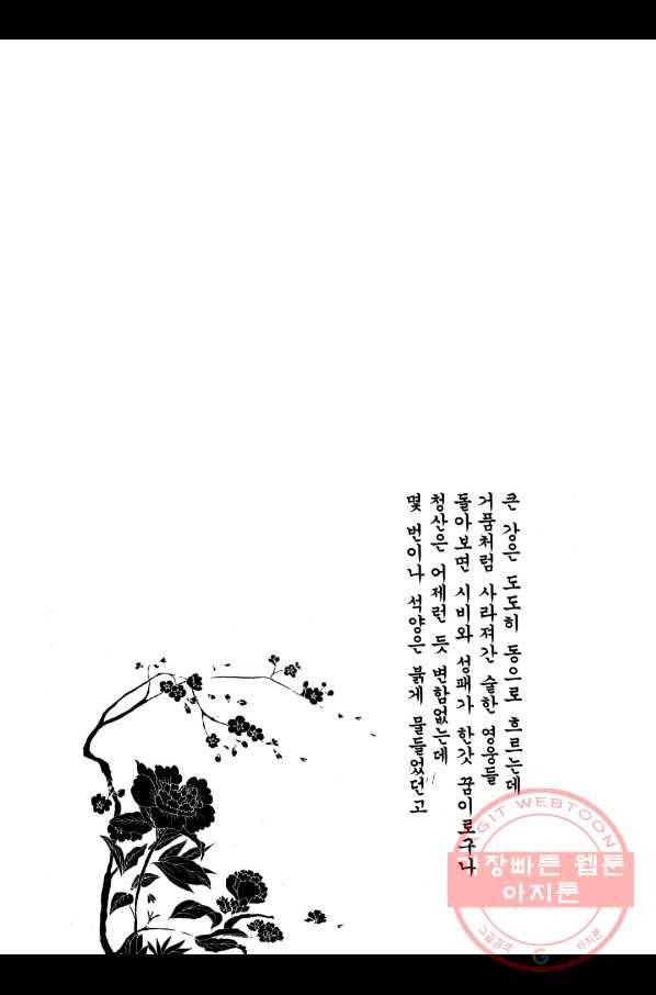 박봉성 삼국지 2부 3권 179