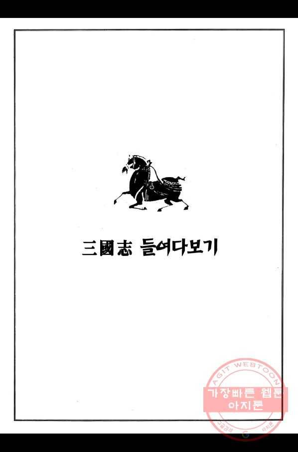 박봉성 삼국지 2부 3권 180