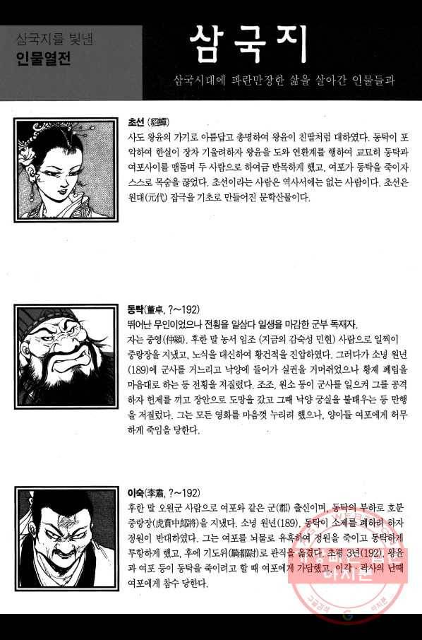 박봉성 삼국지 2부 3권 181
