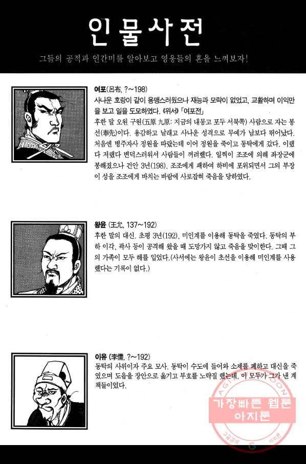 박봉성 삼국지 2부 3권 182