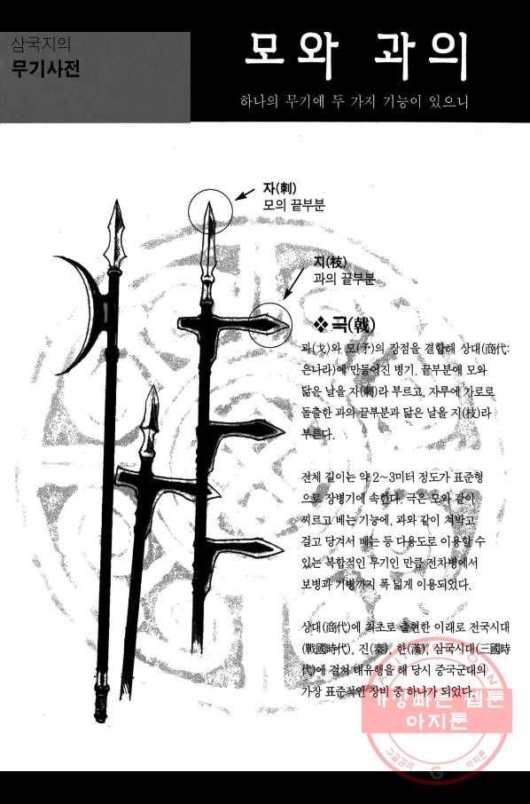 박봉성 삼국지 2부 3권 183