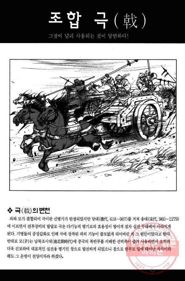 박봉성 삼국지 2부 3권 184
