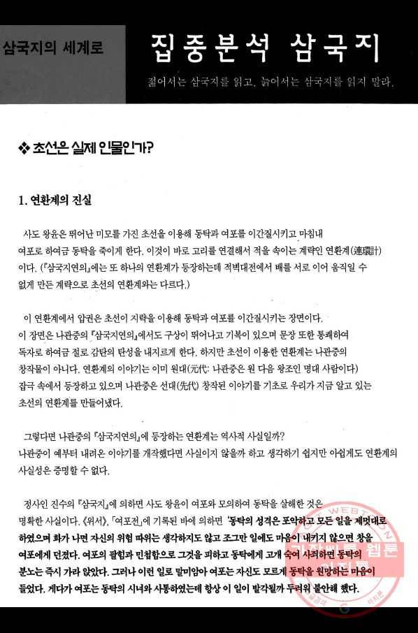 박봉성 삼국지 2부 3권 185