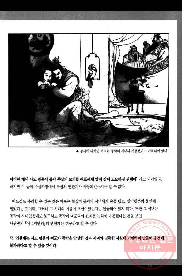 박봉성 삼국지 2부 3권 186