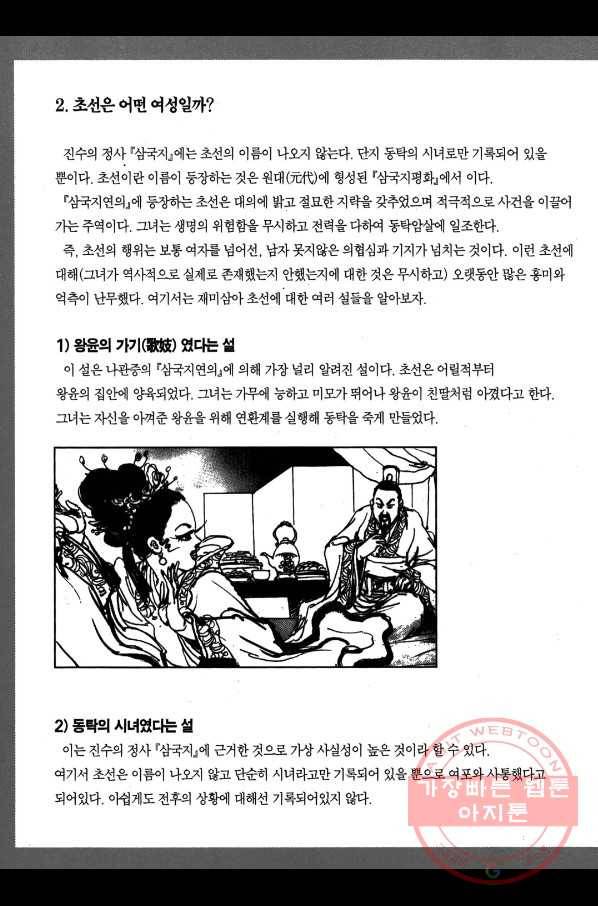 박봉성 삼국지 2부 3권 187
