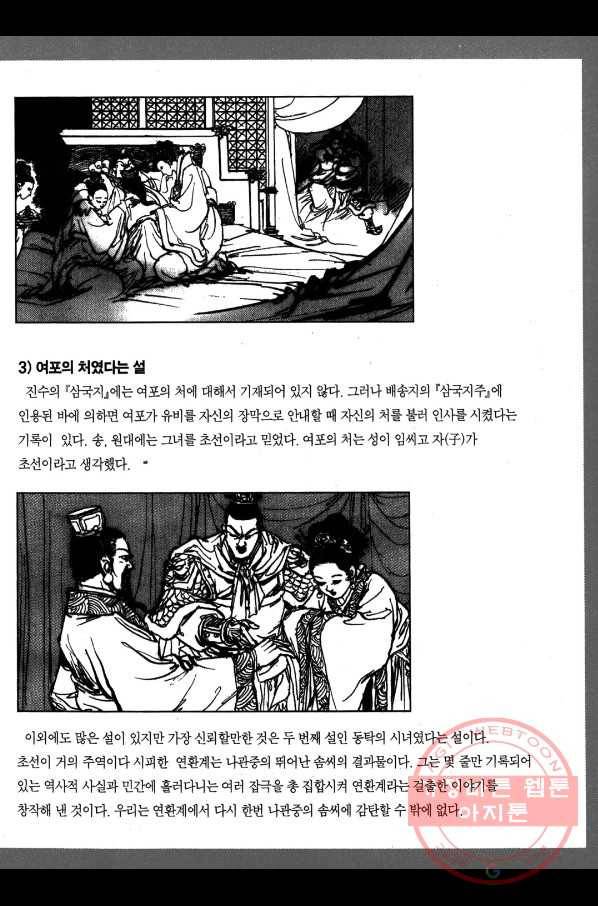 박봉성 삼국지 2부 3권 188