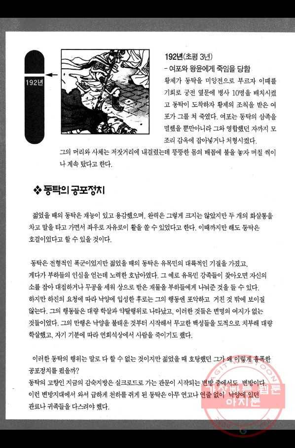 박봉성 삼국지 2부 3권 191
