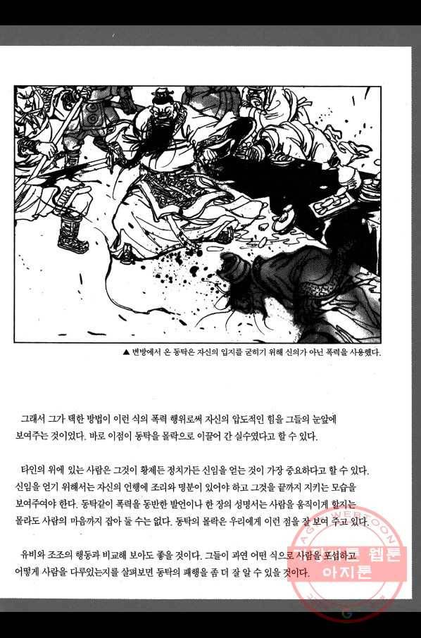 박봉성 삼국지 2부 3권 192