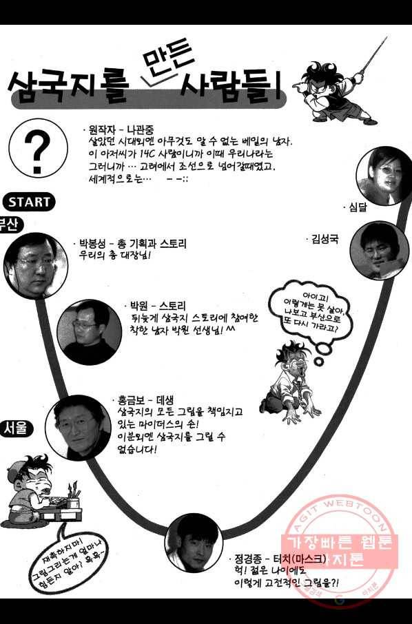 박봉성 삼국지 2부 3권 193