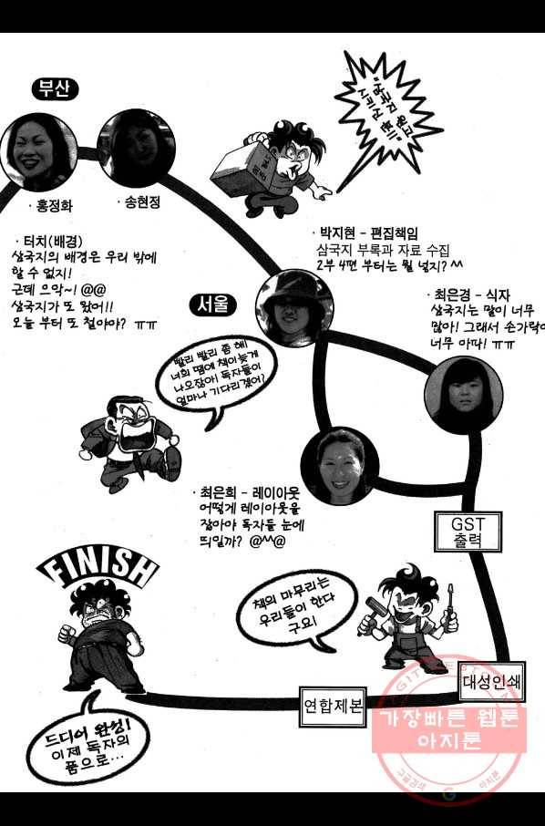 박봉성 삼국지 2부 3권 194