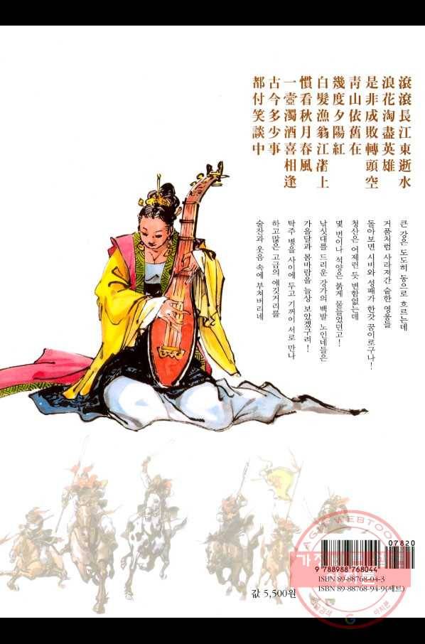 박봉성 삼국지 2부 3권 197