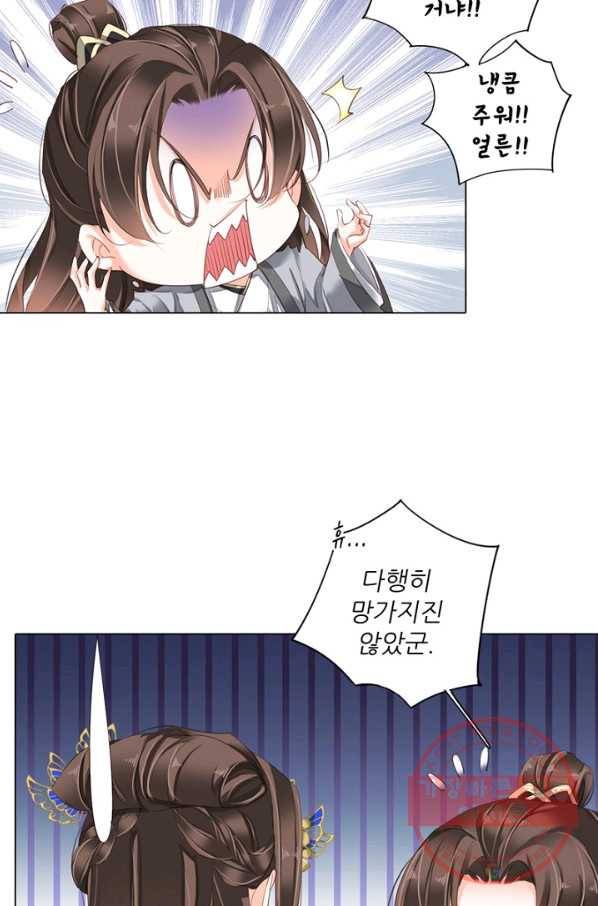 위황후, 궐을 쓰다 - 103화 4