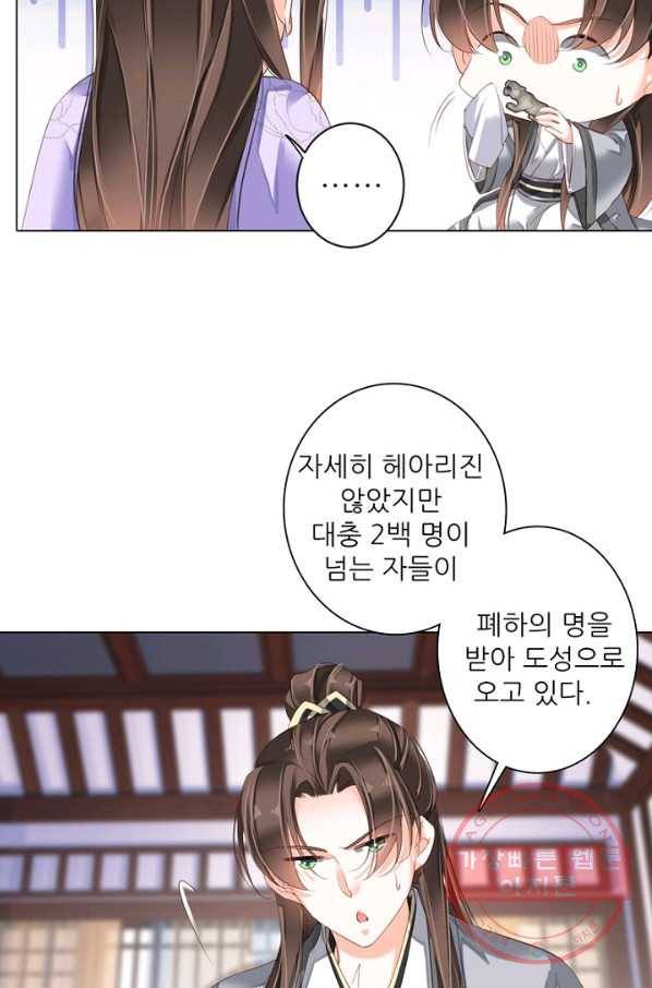 위황후, 궐을 쓰다 - 103화 5