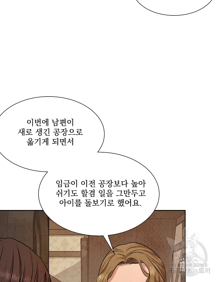 유리의 벽 77화 5