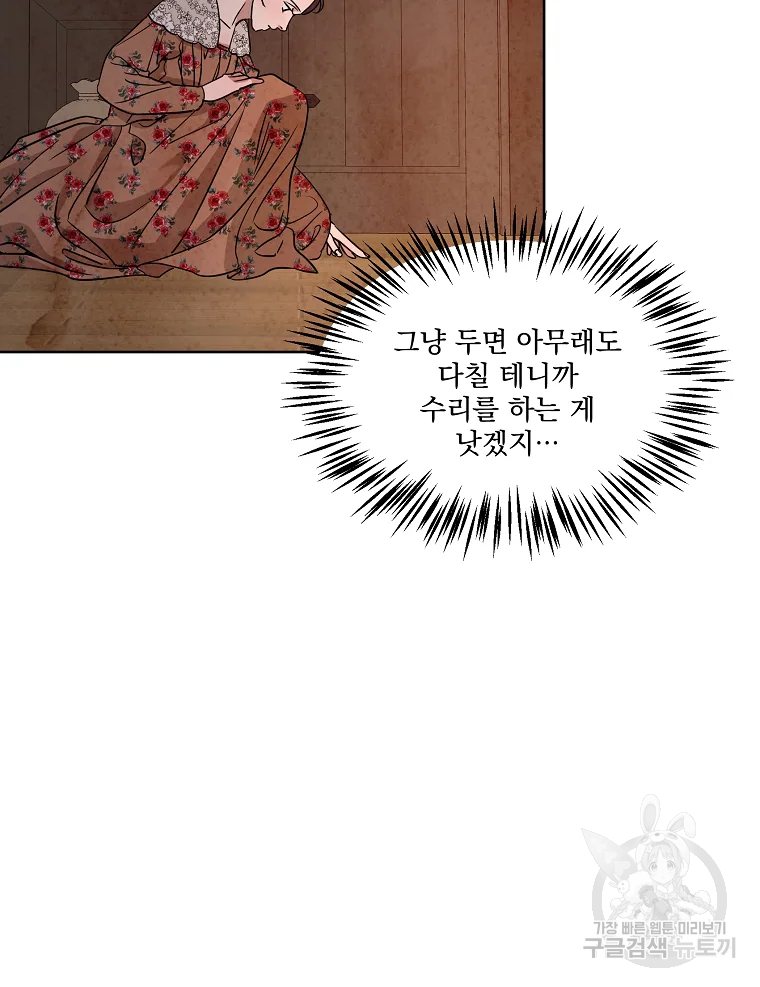 유리의 벽 77화 14