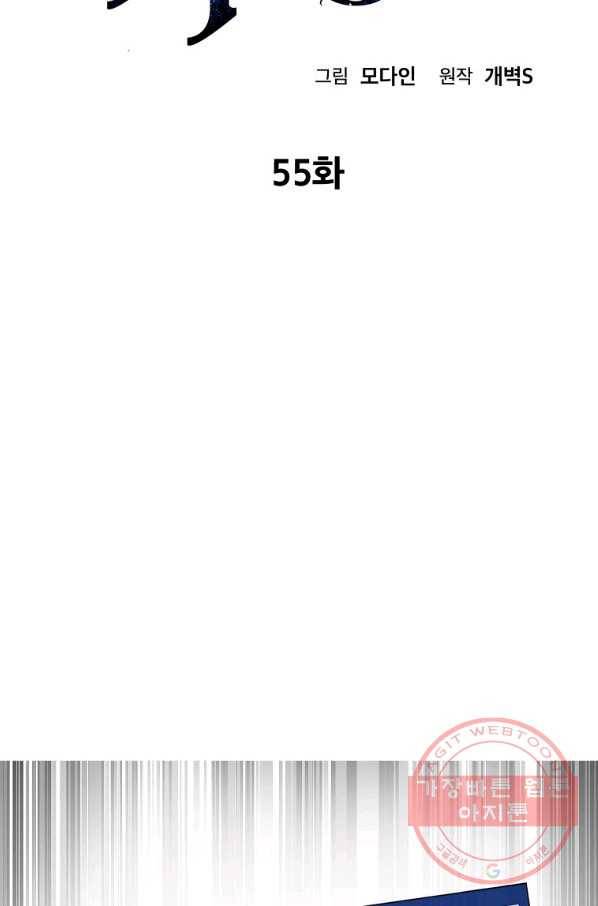 아빠가 너무 강함 55화 2