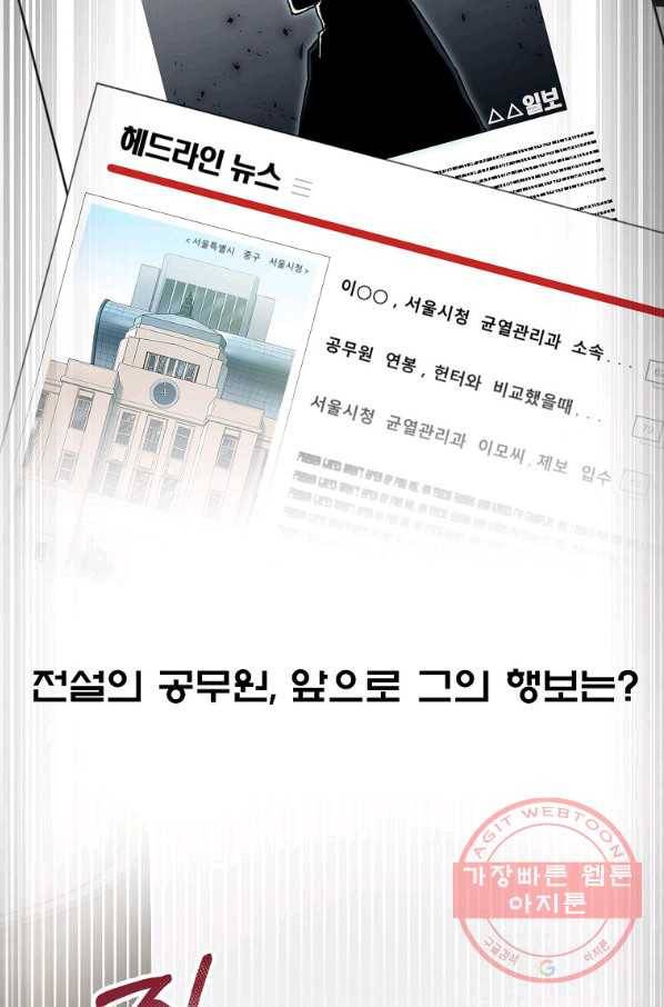 아빠가 너무 강함 55화 4