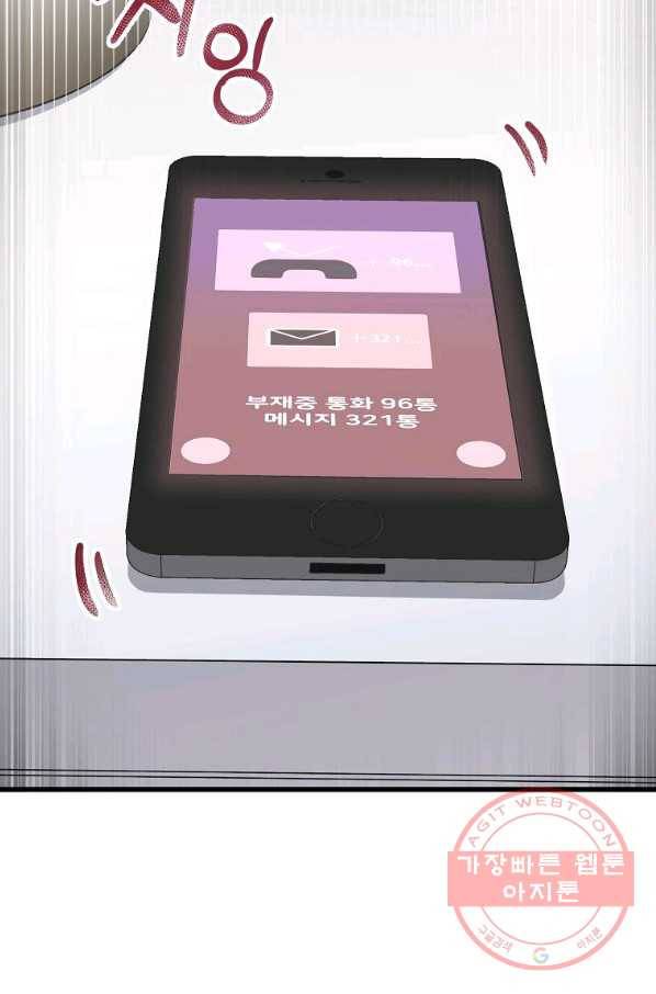 아빠가 너무 강함 55화 5