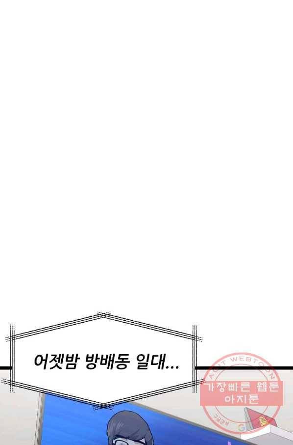 아빠가 너무 강함 55화 6