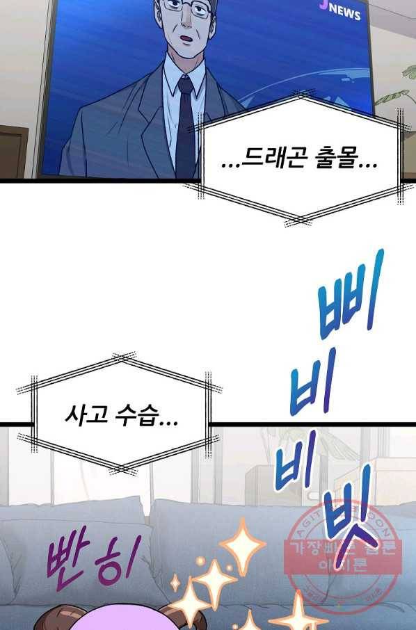 아빠가 너무 강함 55화 7